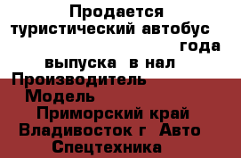 Продается туристический автобус Hyundai Universe Noble  2012 года выпуска, в нал › Производитель ­ Hyundai  › Модель ­ Universe Noble - Приморский край, Владивосток г. Авто » Спецтехника   